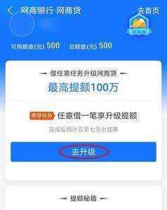 支付宝怎么提升网商贷的额度