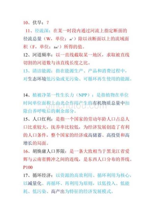 速求名词解释