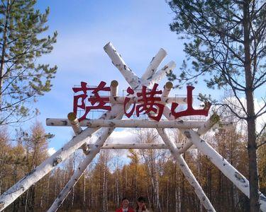大兴安岭十八站介绍