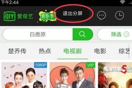 小米电视怎么分屏看两个节目