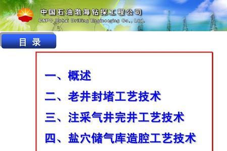 什么是盐穴储气库