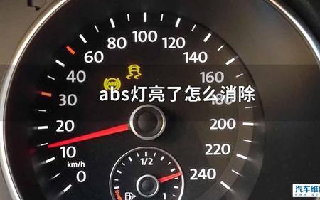 大众胎压abs防滑三灯同时亮