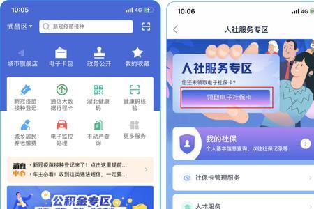 武汉人社app手机号怎么改