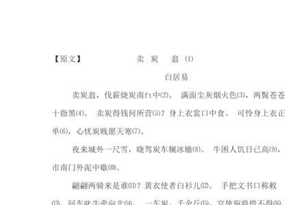 卖炭翁，两段的概括