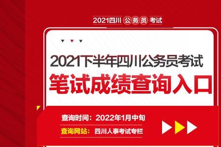 四川2022下半年公务员考试公告