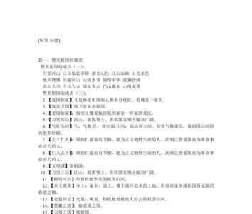 关于祖国变化的成语和名言警句
