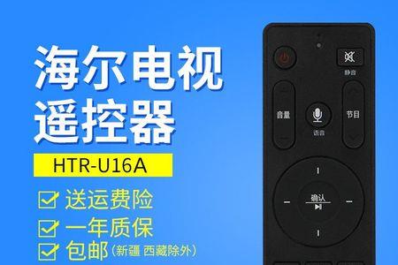 海尔lu50j51电视遥控器开后盖