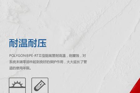 保利水管白色好还是红色好