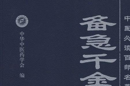 以备急时之需是什么意思