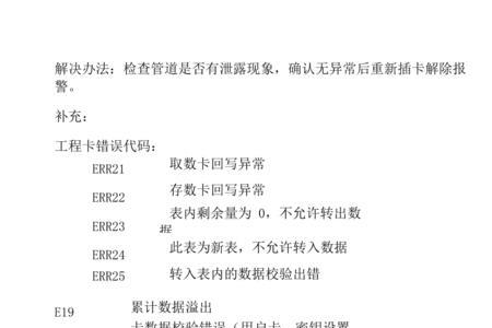 燃气卡显示436啥意思