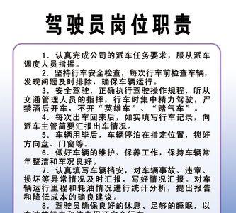 驾驶员岗位职责是什么