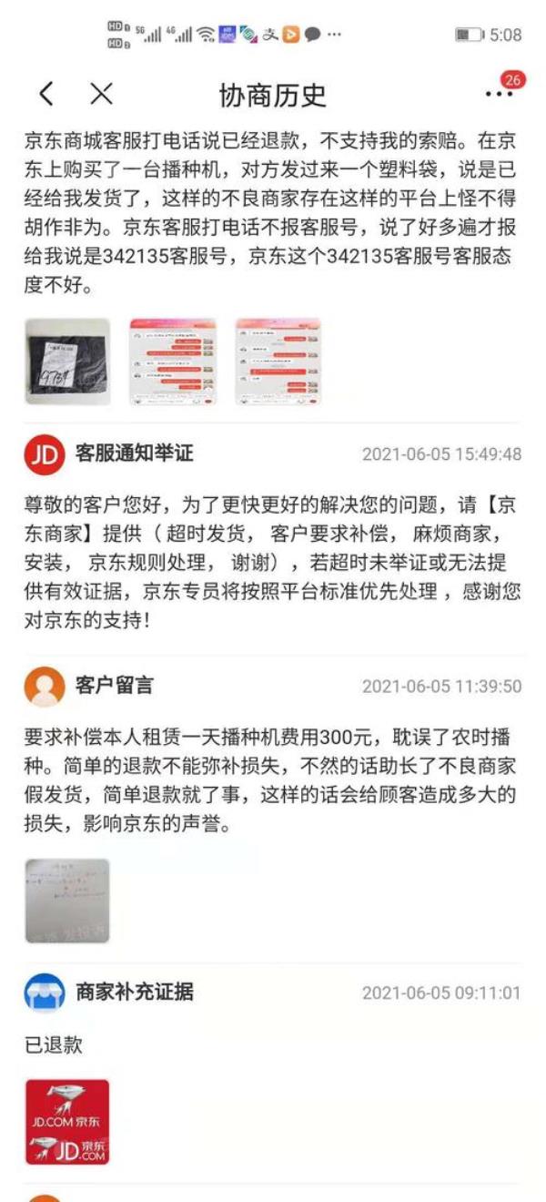 京东发货为什么是16号