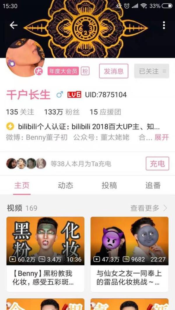 b站上能问up主问题吗