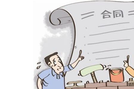 装修合同签了后悔了怎么办