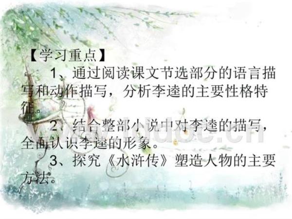 水浒传课文是按照哪个顺序写的