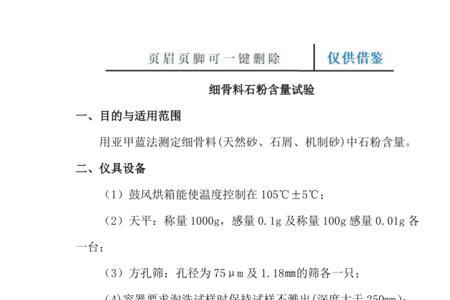 石粉mb值是什么意思