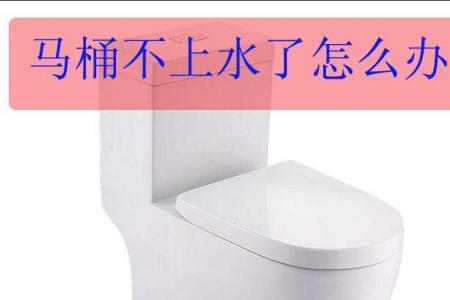 新马桶上水不停是怎么回事