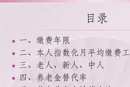 60.5岁计发月数的计算方法