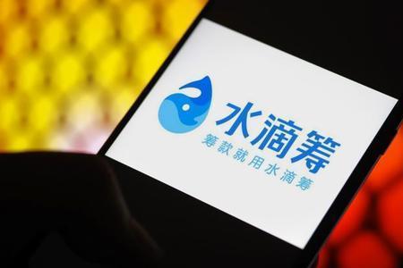 水滴筹佣金多少