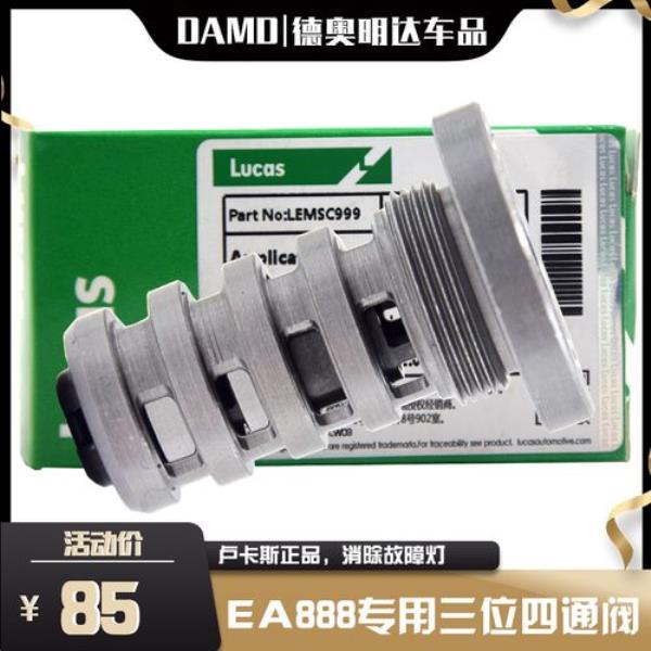 迈腾凸轮轴三位四通阀漏油