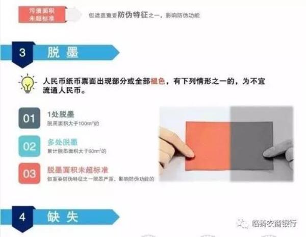 水洗残币兑换标准