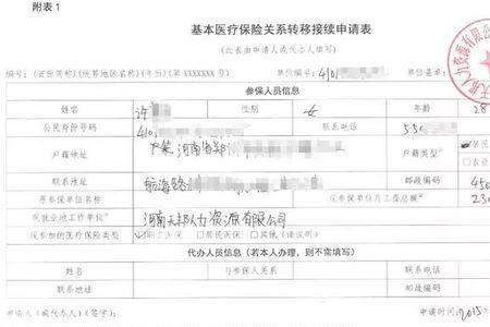医保有多个基本信息是什么意思