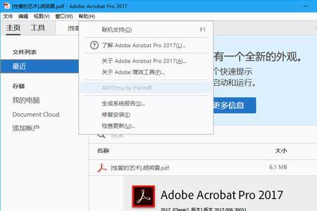 adobeacrobatdc卸载对电脑有什么影响