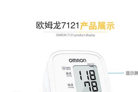 欧姆龙血压计7020和7021