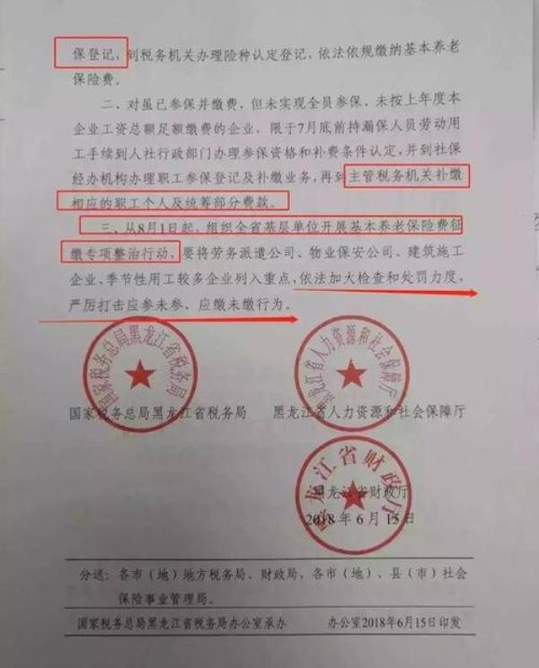 公主岭最近社保补缴政策