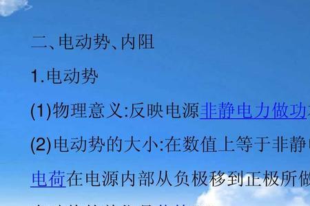 电动势做功的公式是什么