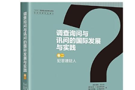 询问和讯问区别