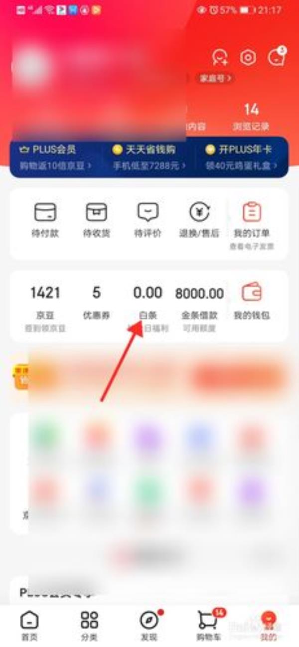 如何取消京东白条绑定