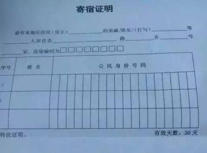 昆明租房居住证明办理流程