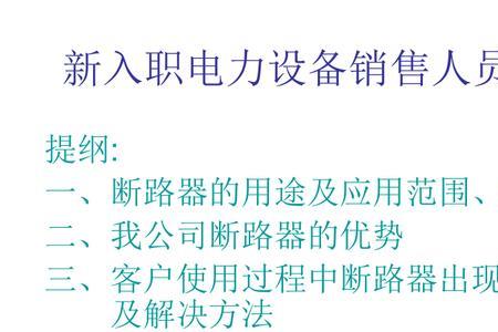 供电服务公司入职培训几个月
