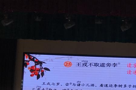 王戎不取道旁李名句