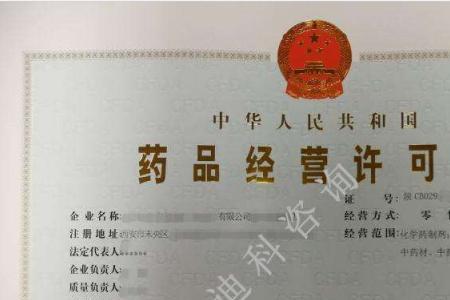 药品经营许可证几个工作日下证