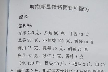 香料口诀顺口溜