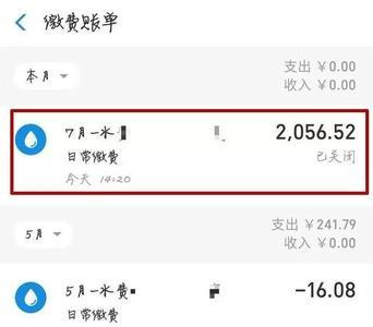 水费在网上多交了2000怎么退