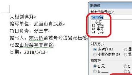 制表位设置和使用