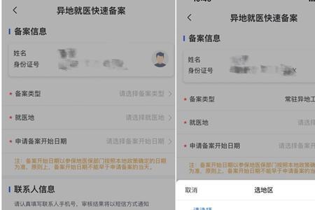 异地就医备案不需要医院名字吗
