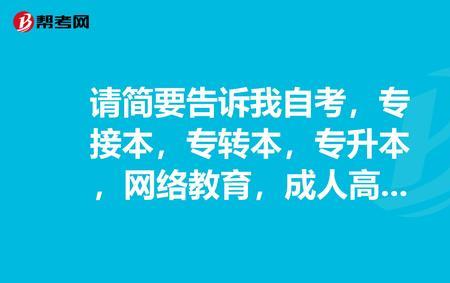 专升本和专本衔接冲突吗