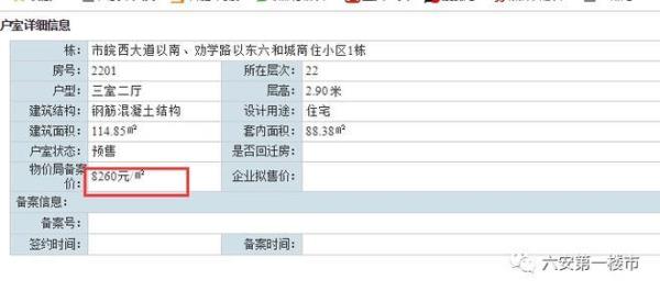 在手机上怎么查六安房产备案价