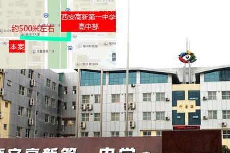 西安高新一中东校区排名