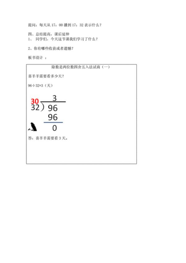 四年级试商方法顺口溜