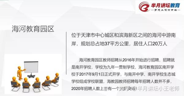 海教园有几所小学和中学