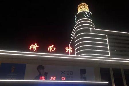 济南站是火车高铁一起的吗
