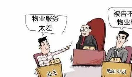 民法典拒交物业费理由