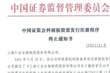 科创板非公开发行股票规定