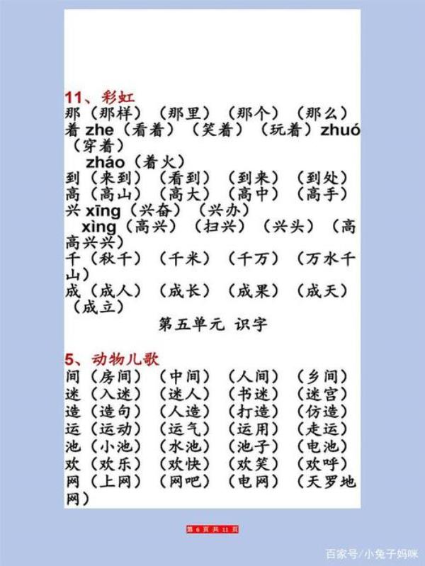 一年级这怎么组词