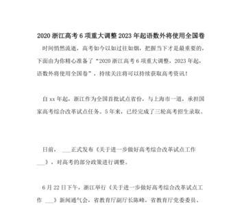 四川2023高考改革方案